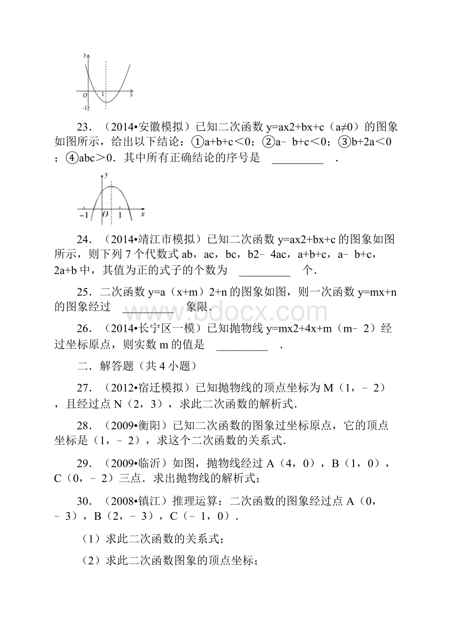 二次函数图像与性质中考真题含详细答案和分析资料.docx_第3页