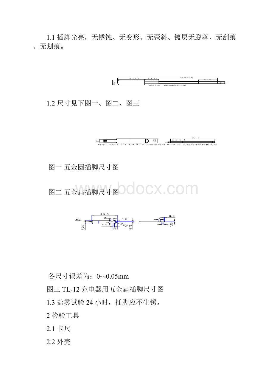 01充电器来料检验标准.docx_第3页