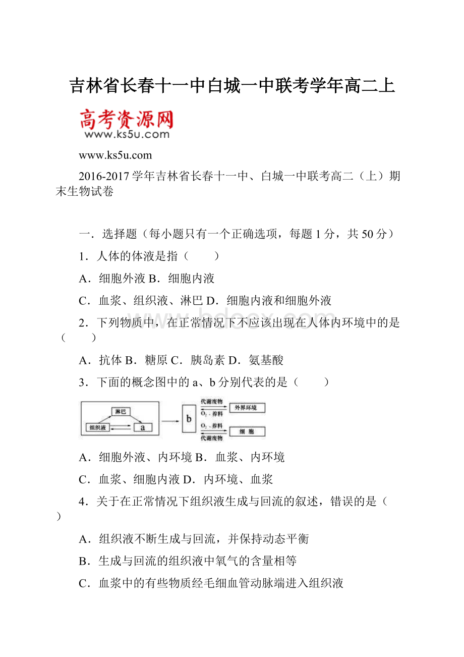 吉林省长春十一中白城一中联考学年高二上.docx