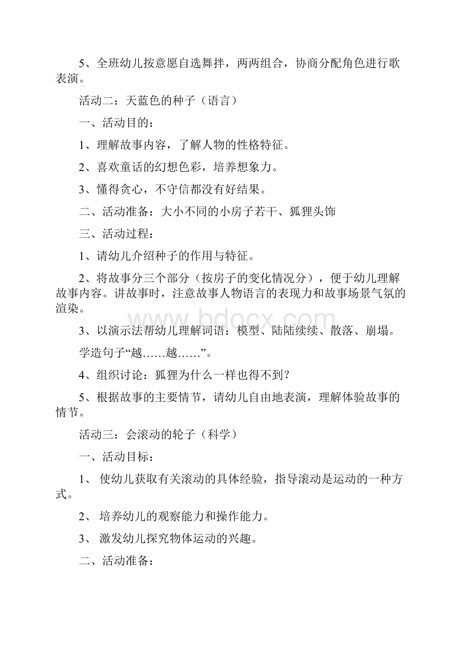 大班份教案.docx_第2页