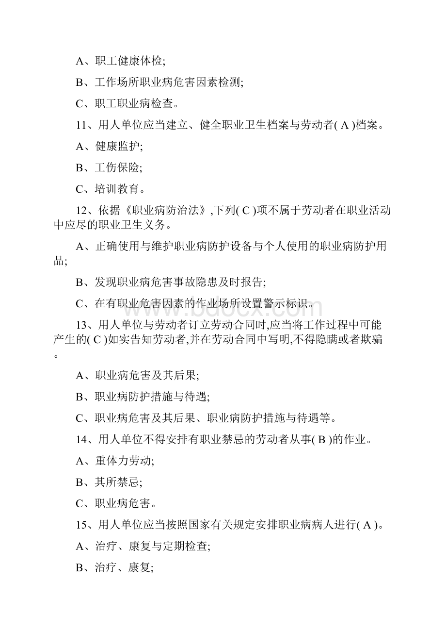 职业卫生管理试题.docx_第3页