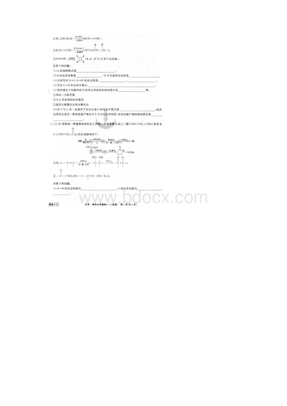 衡水金卷先享题届高三二轮复习专题卷十三化学有机化学基础一选修有答案.docx_第2页