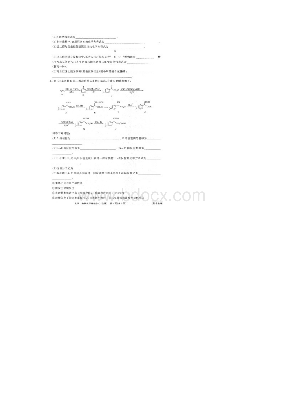 衡水金卷先享题届高三二轮复习专题卷十三化学有机化学基础一选修有答案.docx_第3页