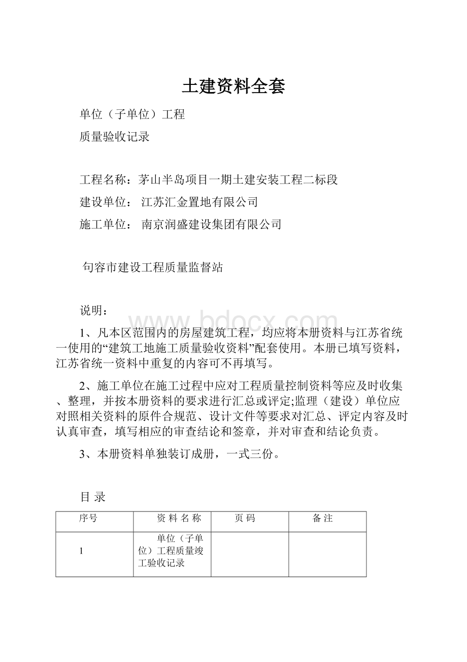 土建资料全套.docx_第1页