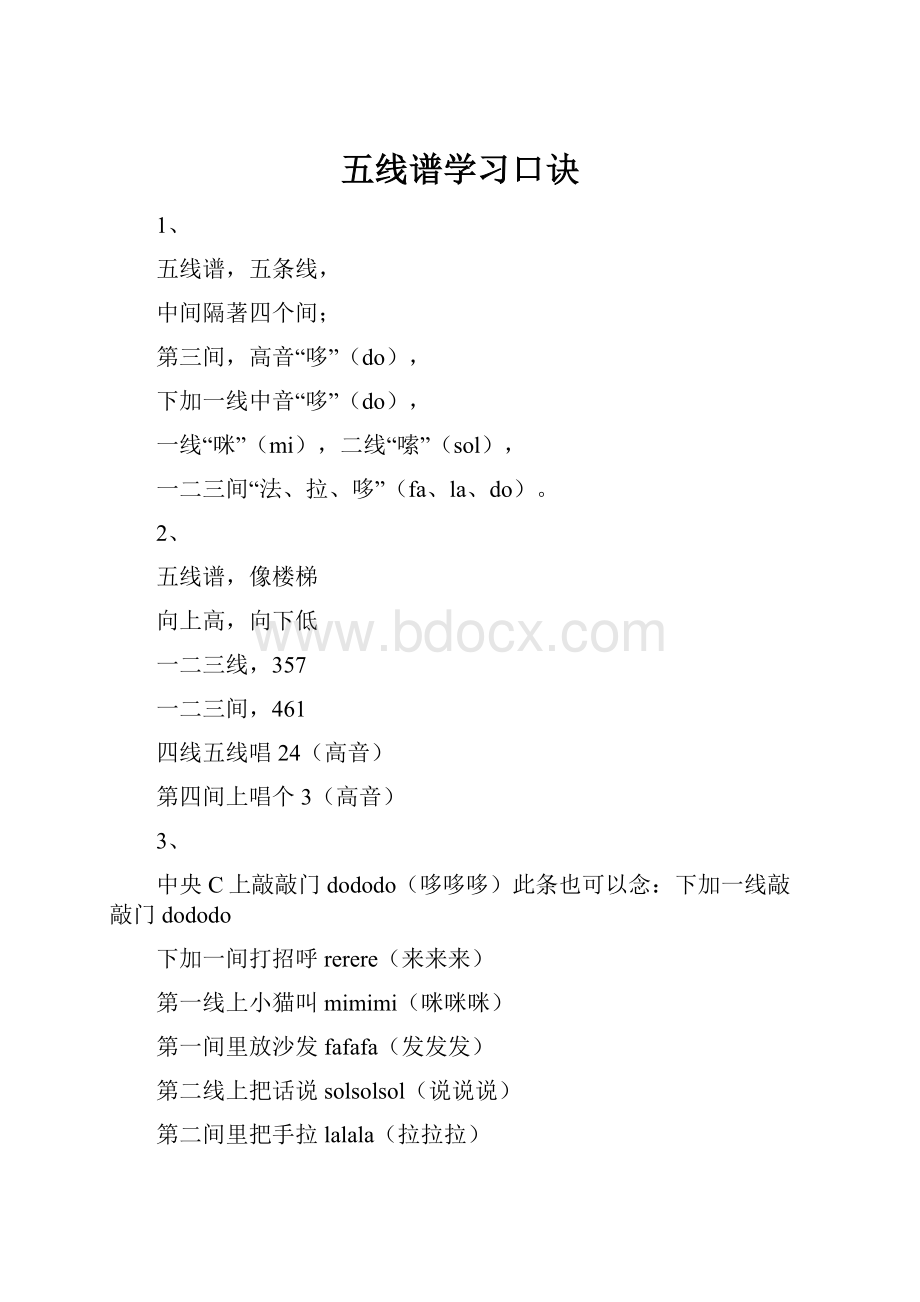 五线谱学习口诀.docx