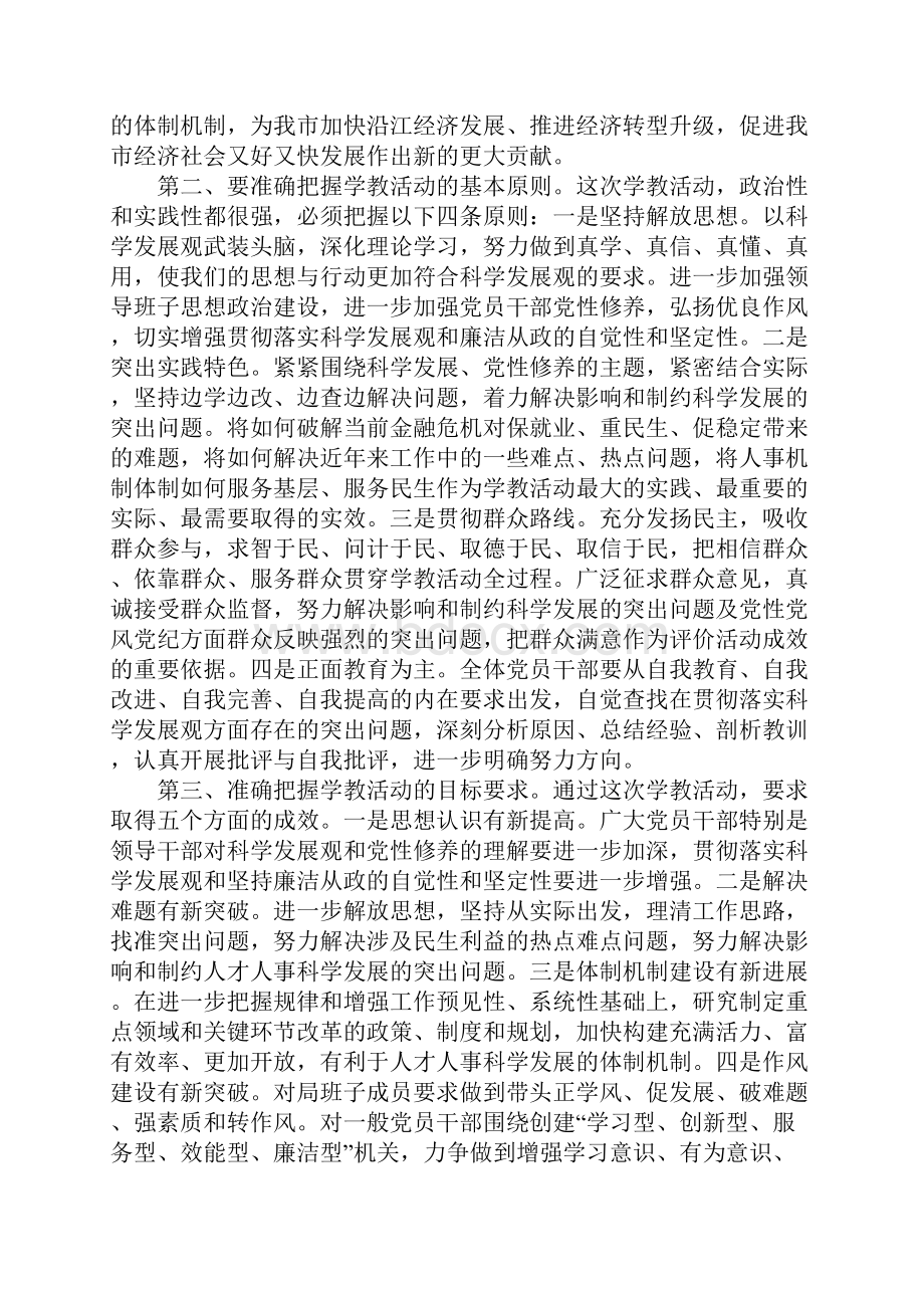 学习科学发展观加强党性修养活动动员会上的讲话.docx_第3页