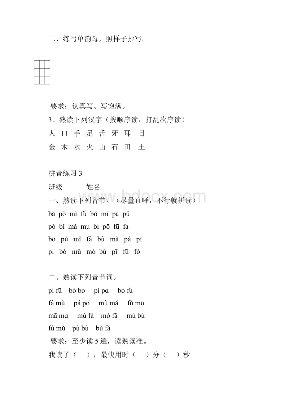 一年级拼音练习题库.docx_第2页