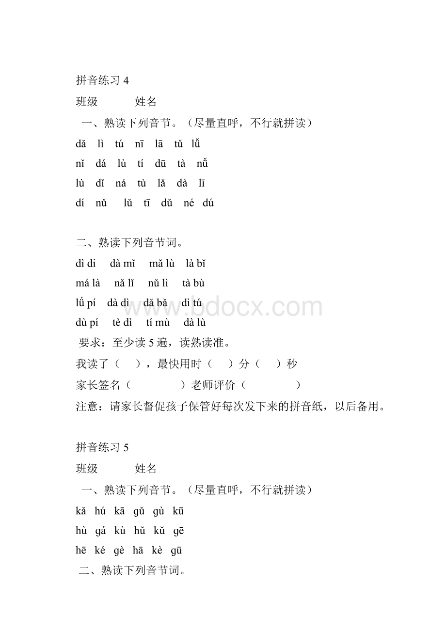 一年级拼音练习题库.docx_第3页