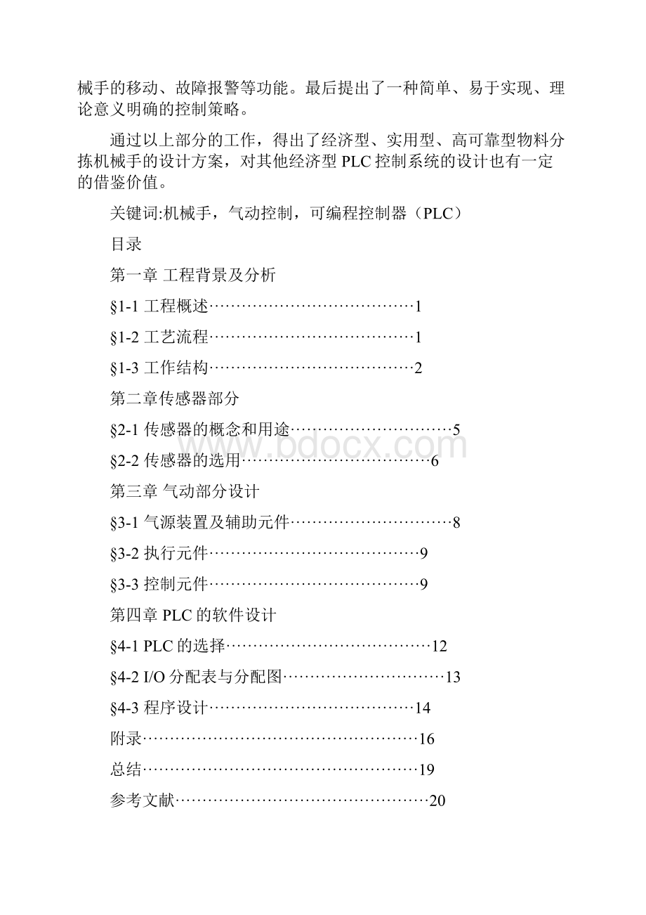 PLC控制机械手分拣系统.docx_第2页