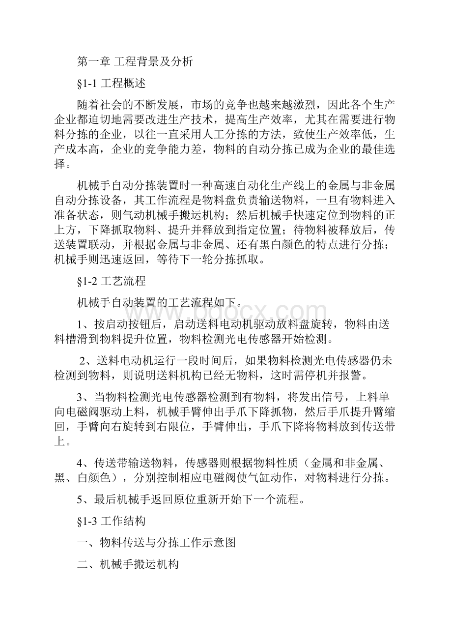 PLC控制机械手分拣系统.docx_第3页