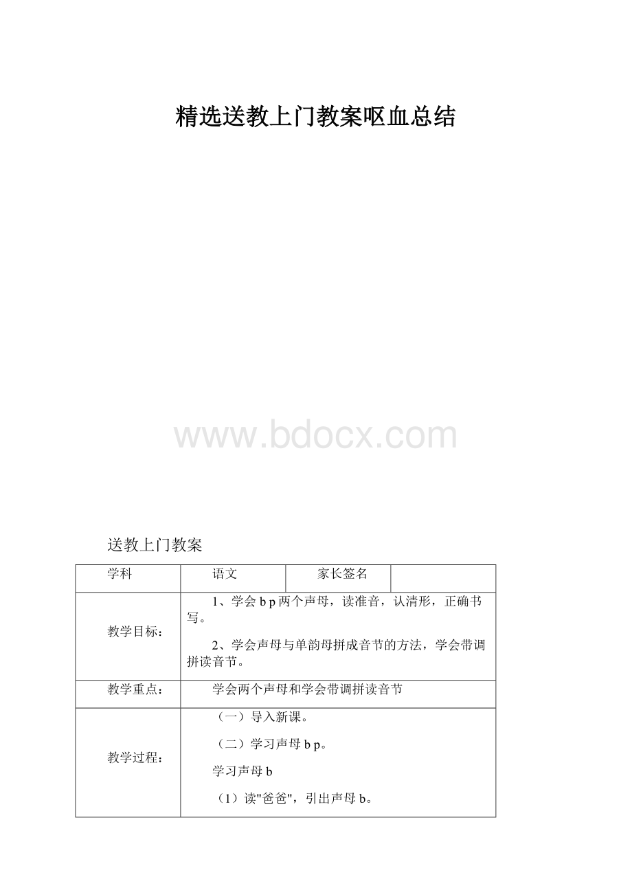 精选送教上门教案呕血总结.docx_第1页