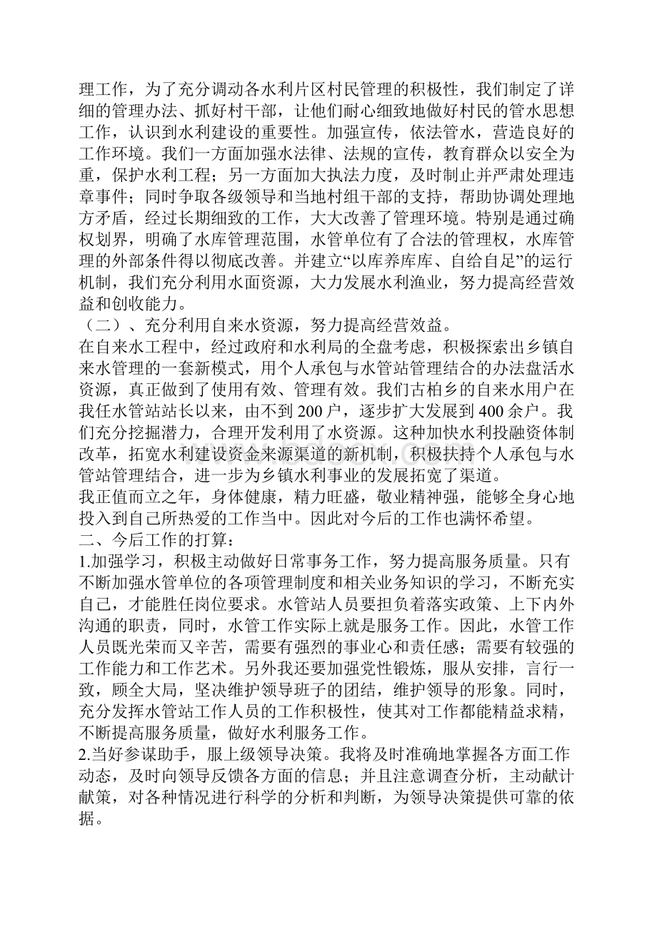 水利个人工作总结参考.docx_第2页