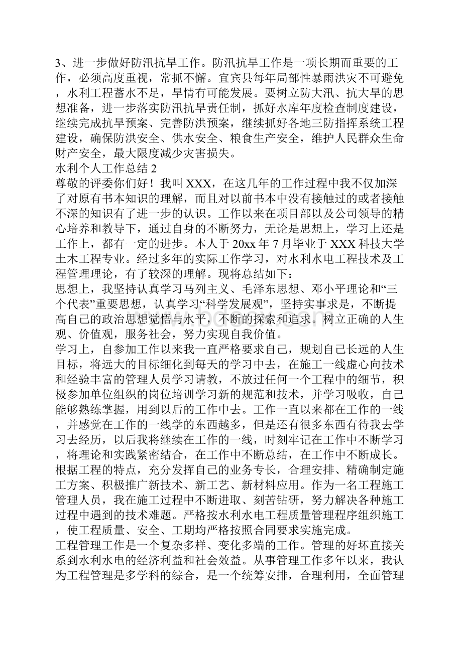 水利个人工作总结参考.docx_第3页