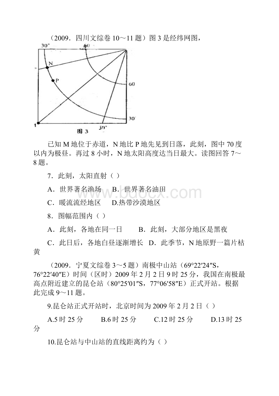 经纬网的应用高考题.docx_第3页