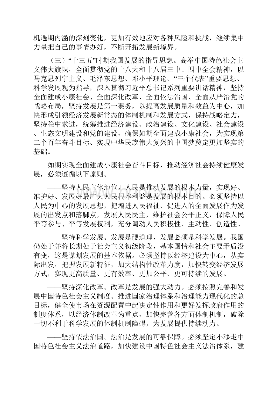 中共中央关于制定第十三个过国民济与社会发展规划的建议.docx_第3页