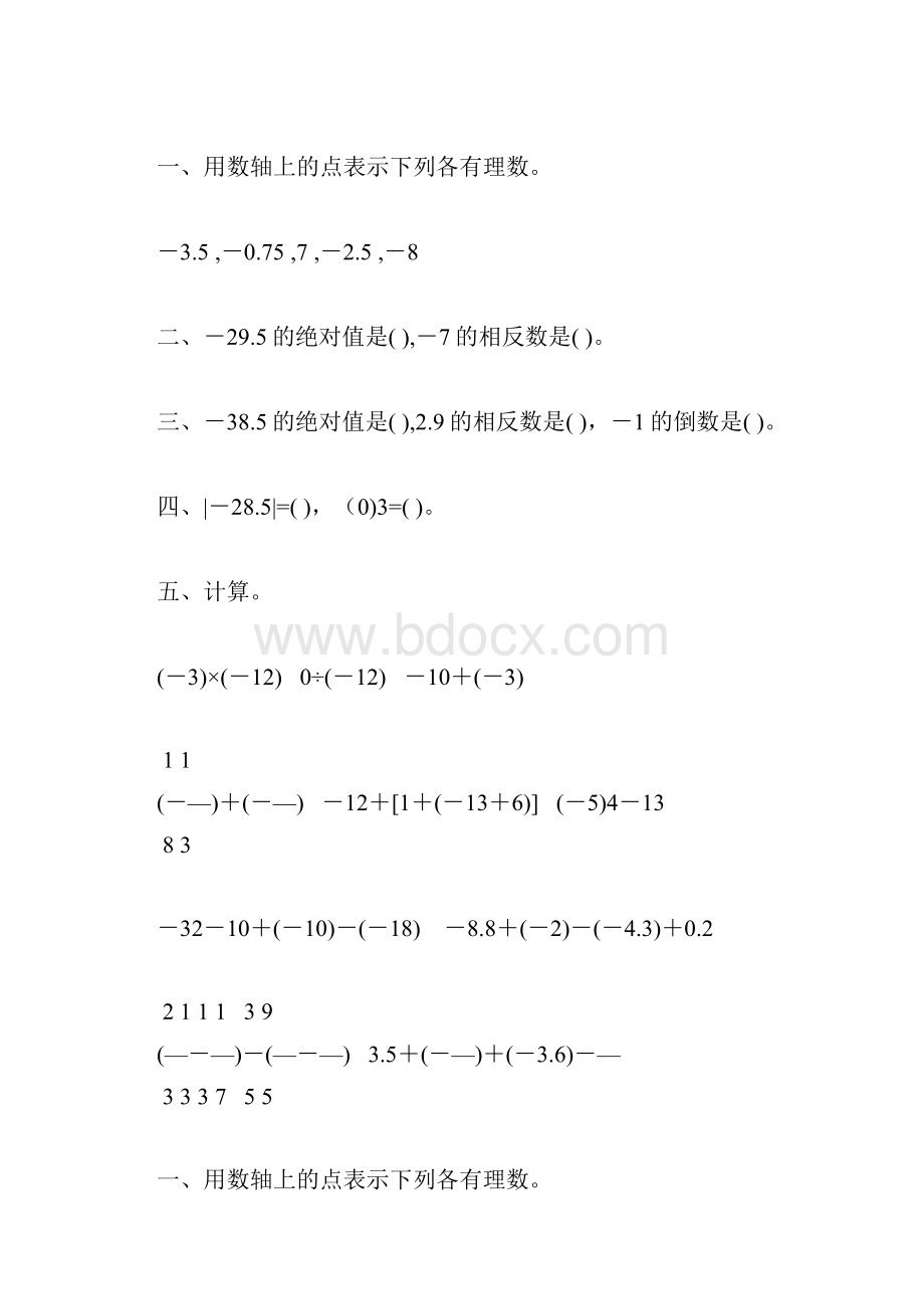 七年级数学上册有理数及其运算天天练48.docx_第2页