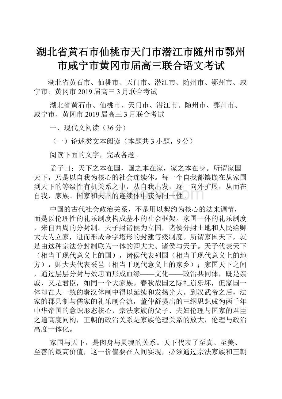 湖北省黄石市仙桃市天门市潜江市随州市鄂州市咸宁市黄冈市届高三联合语文考试.docx