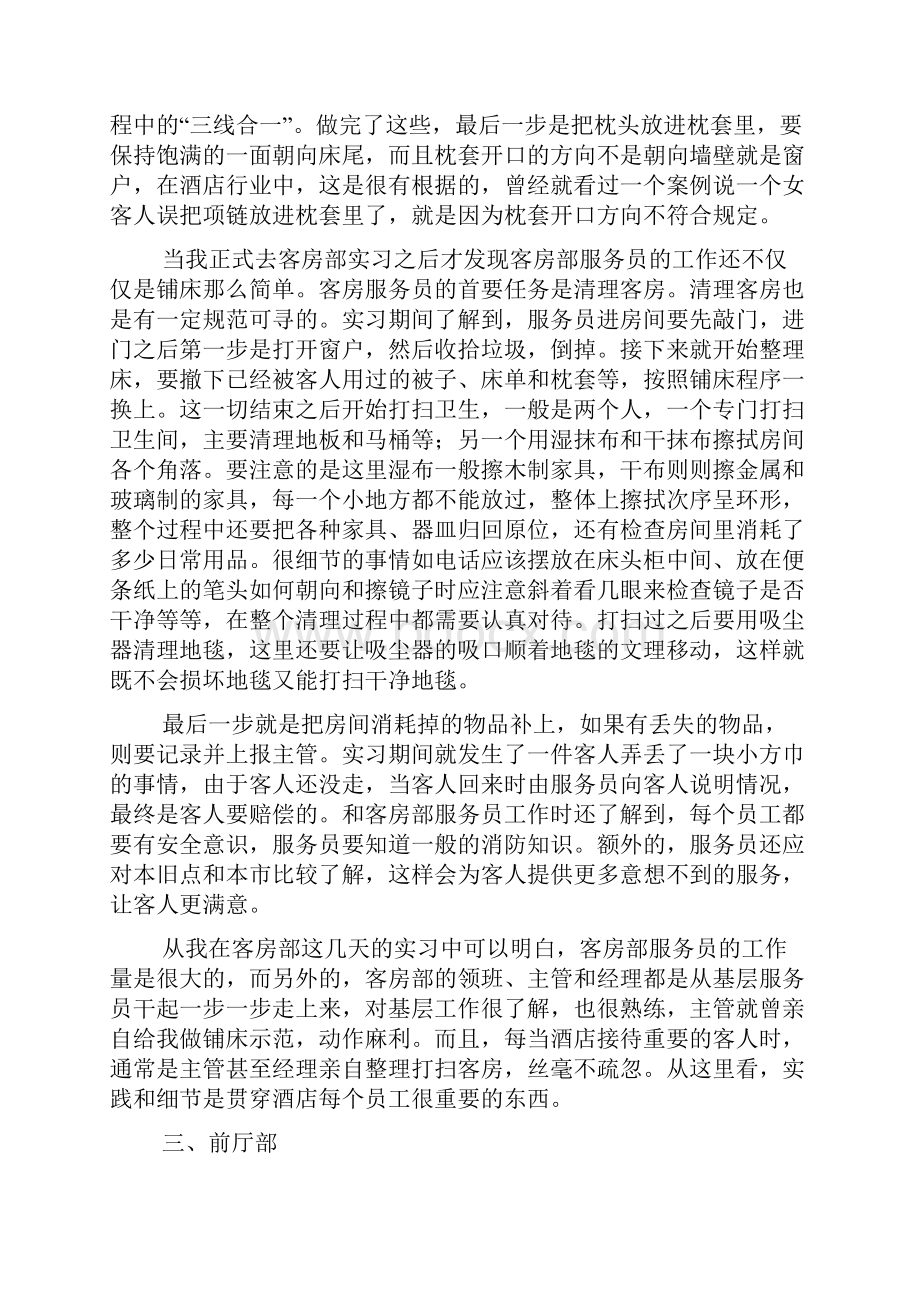 大学生酒店前台顶岗实习报告.docx_第3页