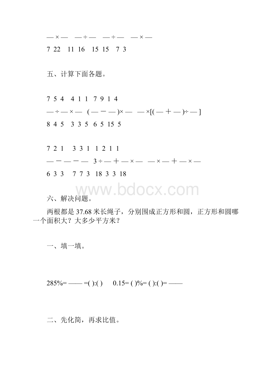 精编六年级数学上册寒假作业强烈推荐31.docx_第2页