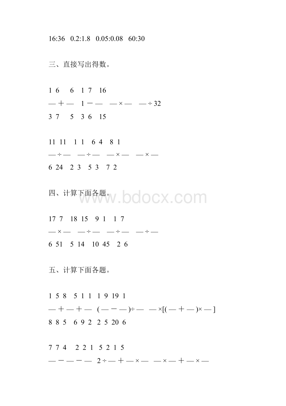 精编六年级数学上册寒假作业强烈推荐31.docx_第3页