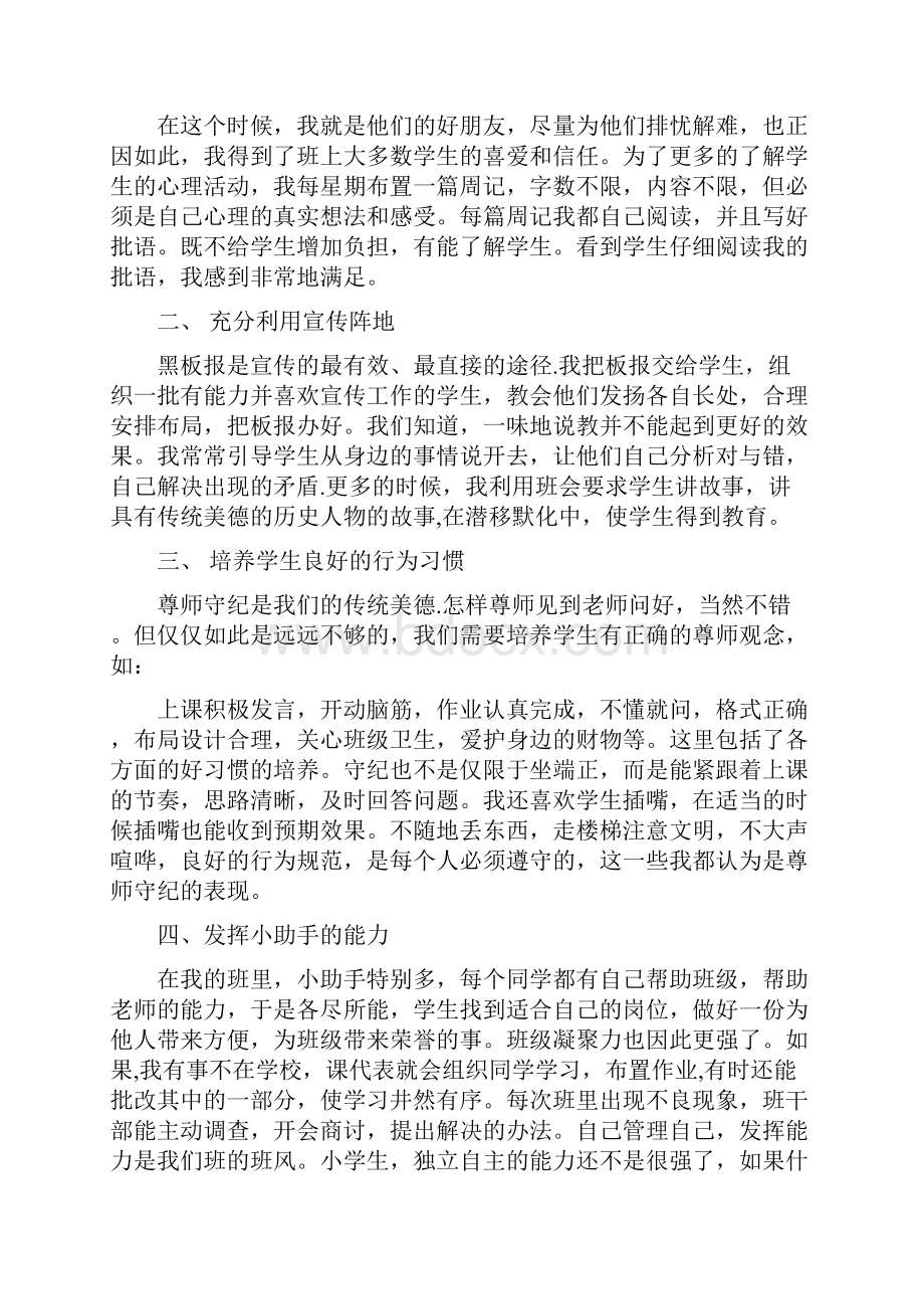 小学班主任下半年工作计划范文最新篇.docx_第2页