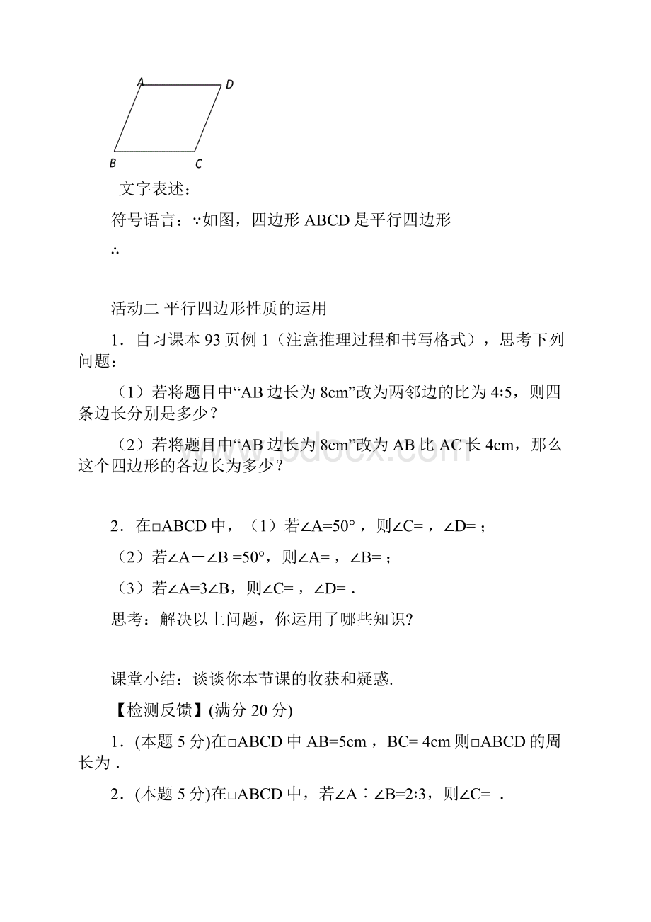 19章四边形活动单.docx_第2页