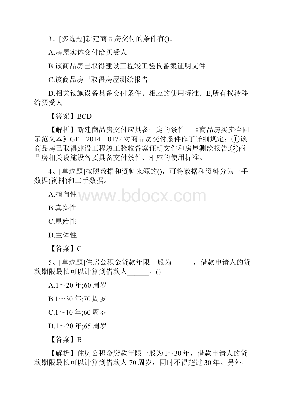 房地产经纪人《业务操作》试题及答案最新.docx_第2页