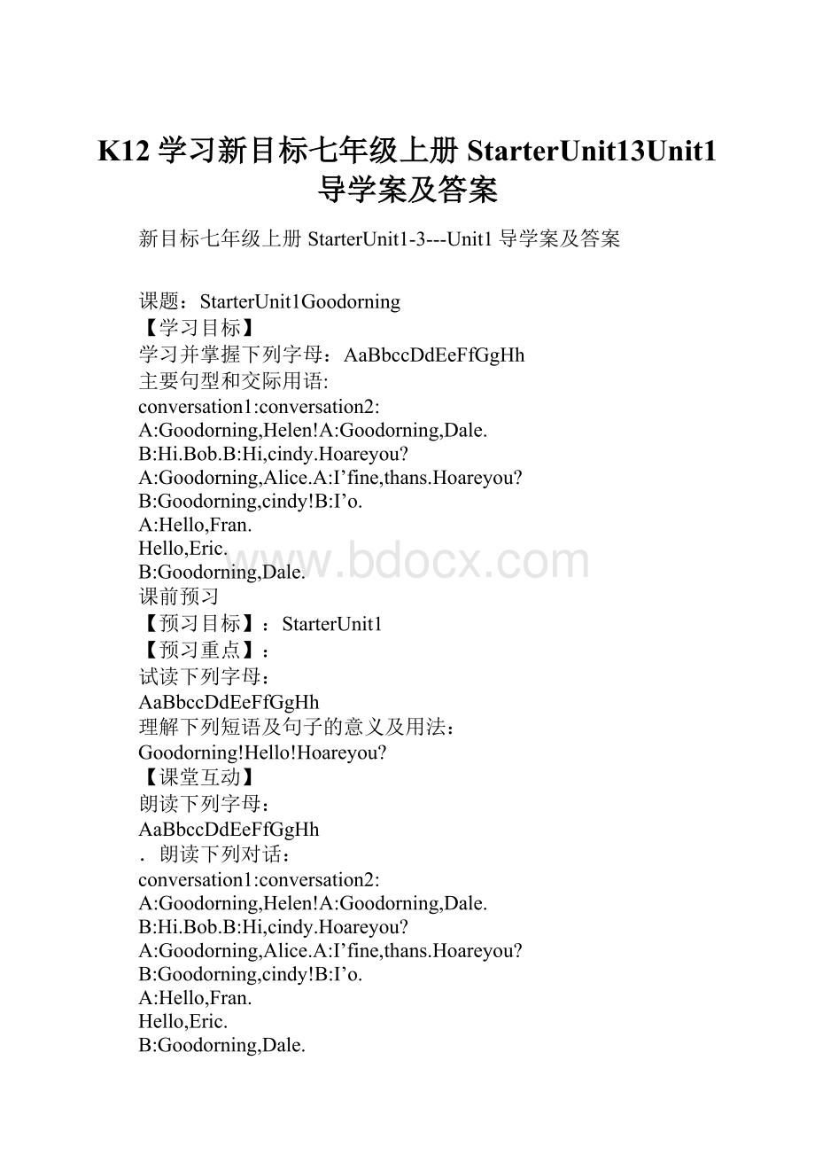 K12学习新目标七年级上册StarterUnit13Unit1导学案及答案.docx