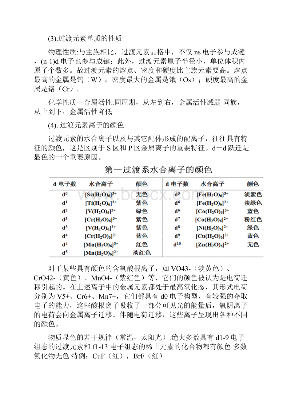 同位素核素dds区元素.docx_第3页