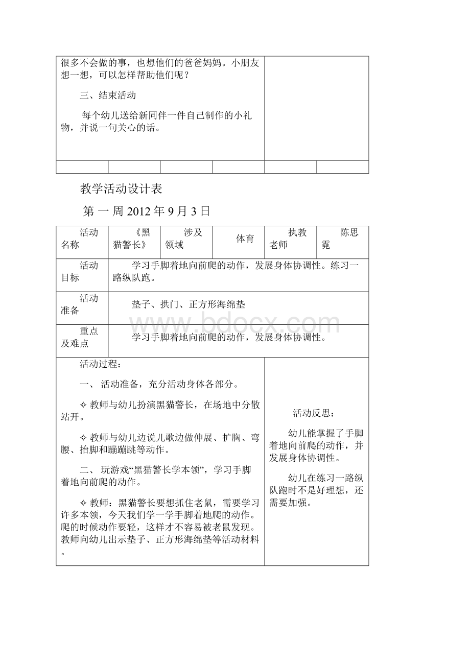 坑头幼儿园学年第一学期中一班备课1.docx_第3页