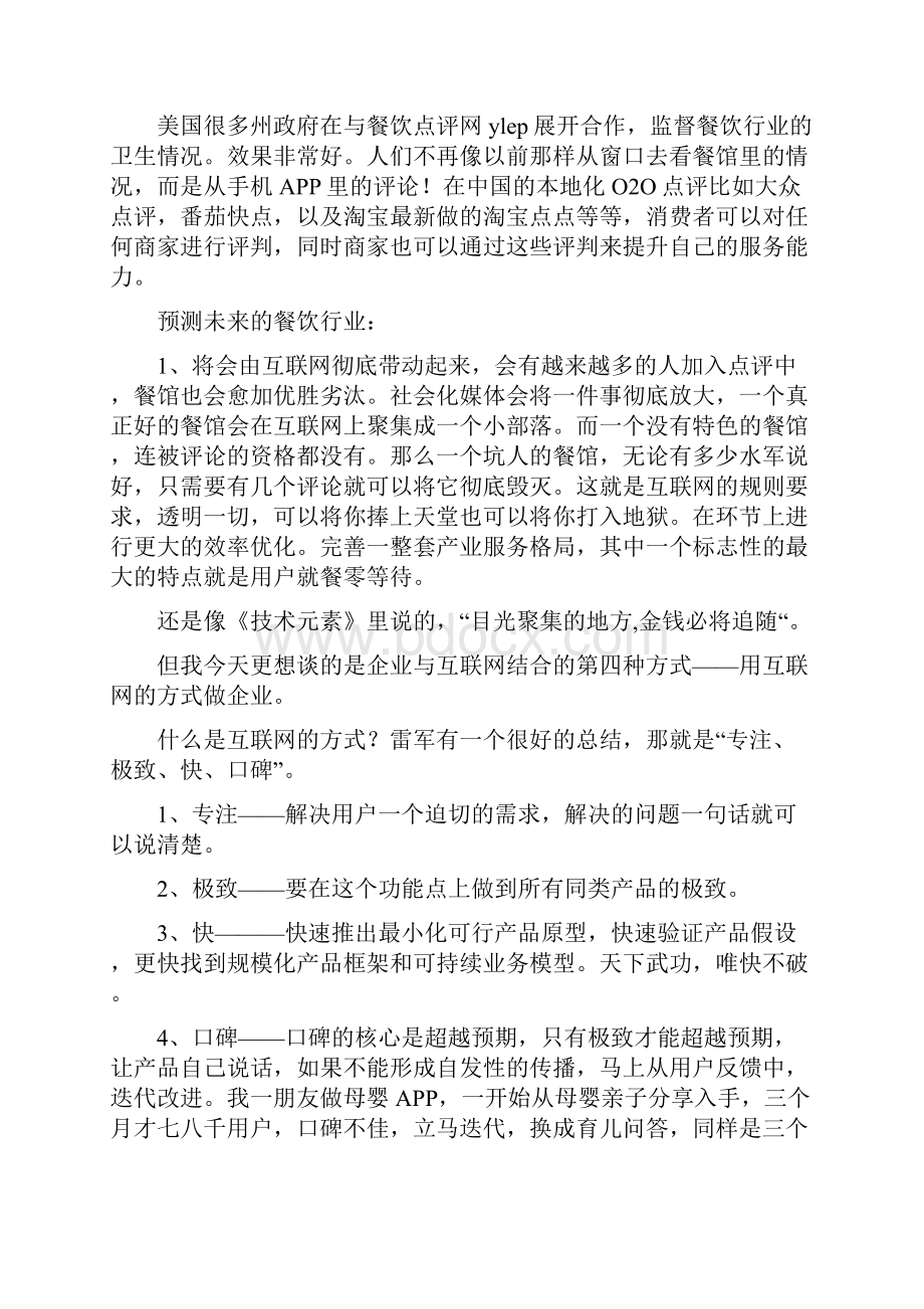 互联网改变传统行业之淘宝.docx_第2页