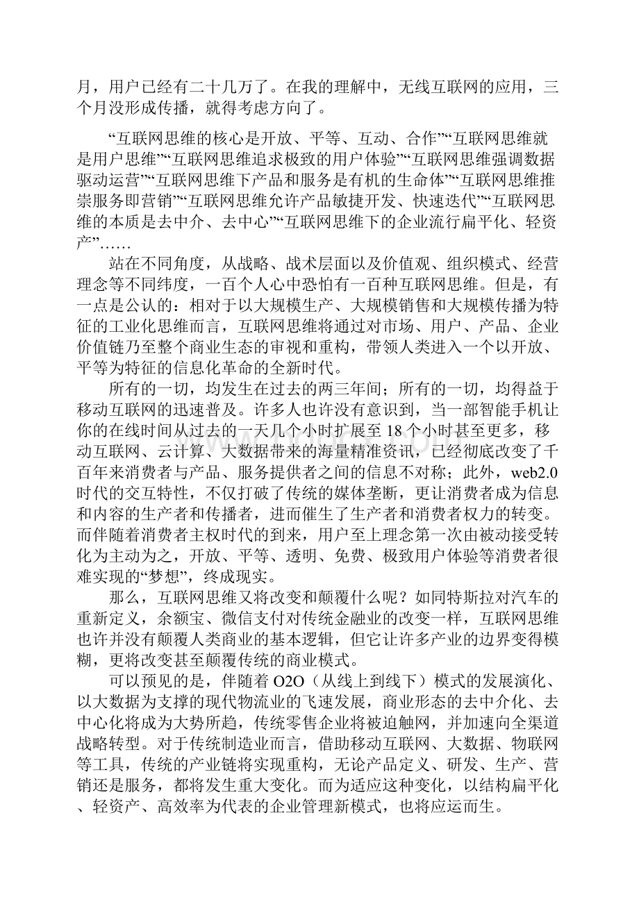 互联网改变传统行业之淘宝.docx_第3页