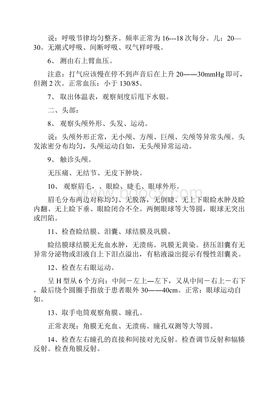 全身体格检查过程.docx_第2页