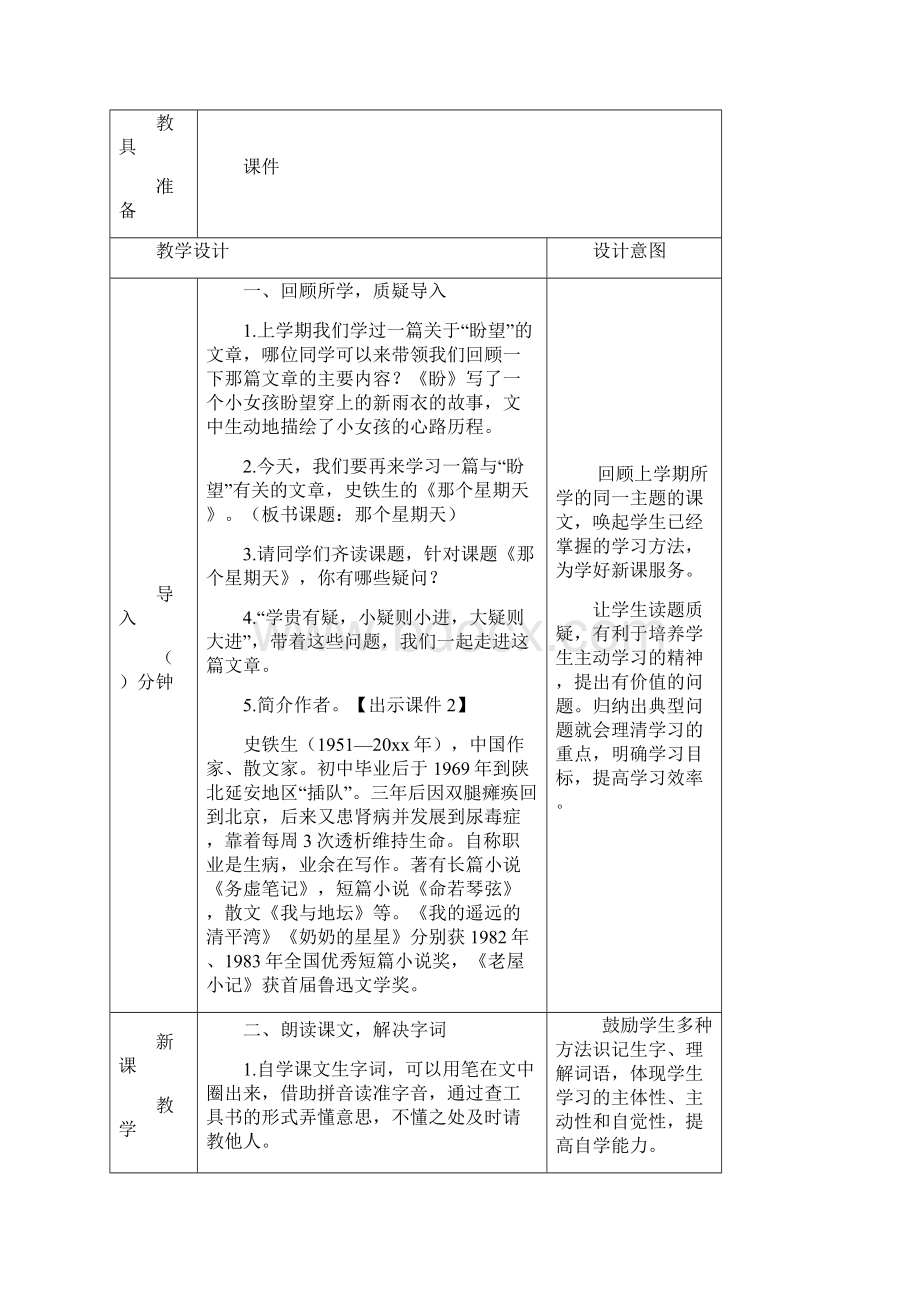 六年级语文下册9 那个星期天 教案 人教部编版.docx_第2页