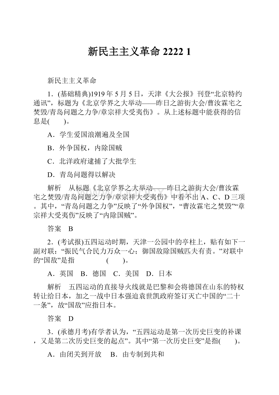 新民主主义革命2222 1.docx_第1页