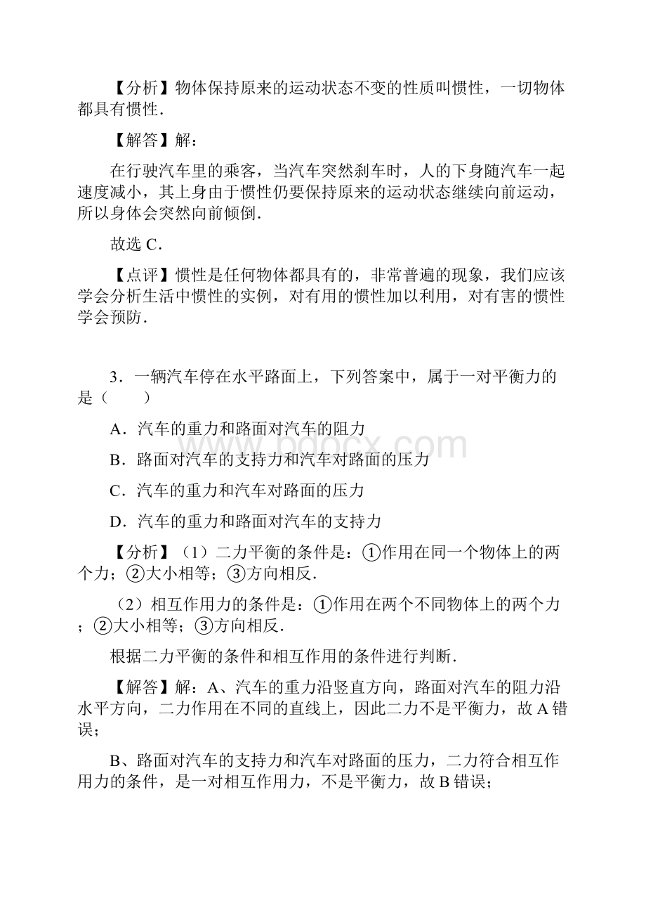 山东省菏泽市中考物理试题.docx_第2页