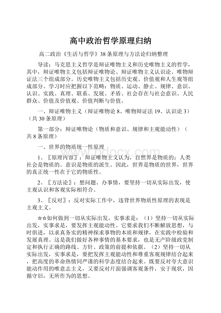 高中政治哲学原理归纳.docx