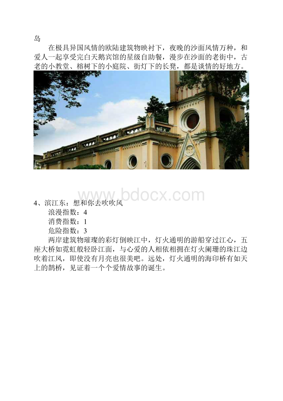 广州二人游.docx_第3页