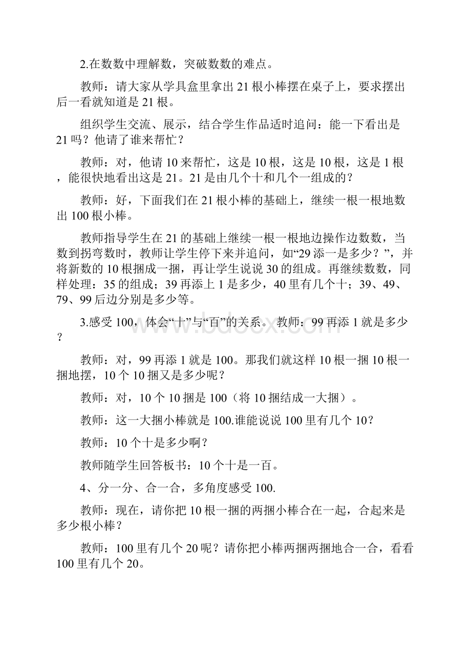 人教版一年级数学下册第四单元教案.docx_第3页