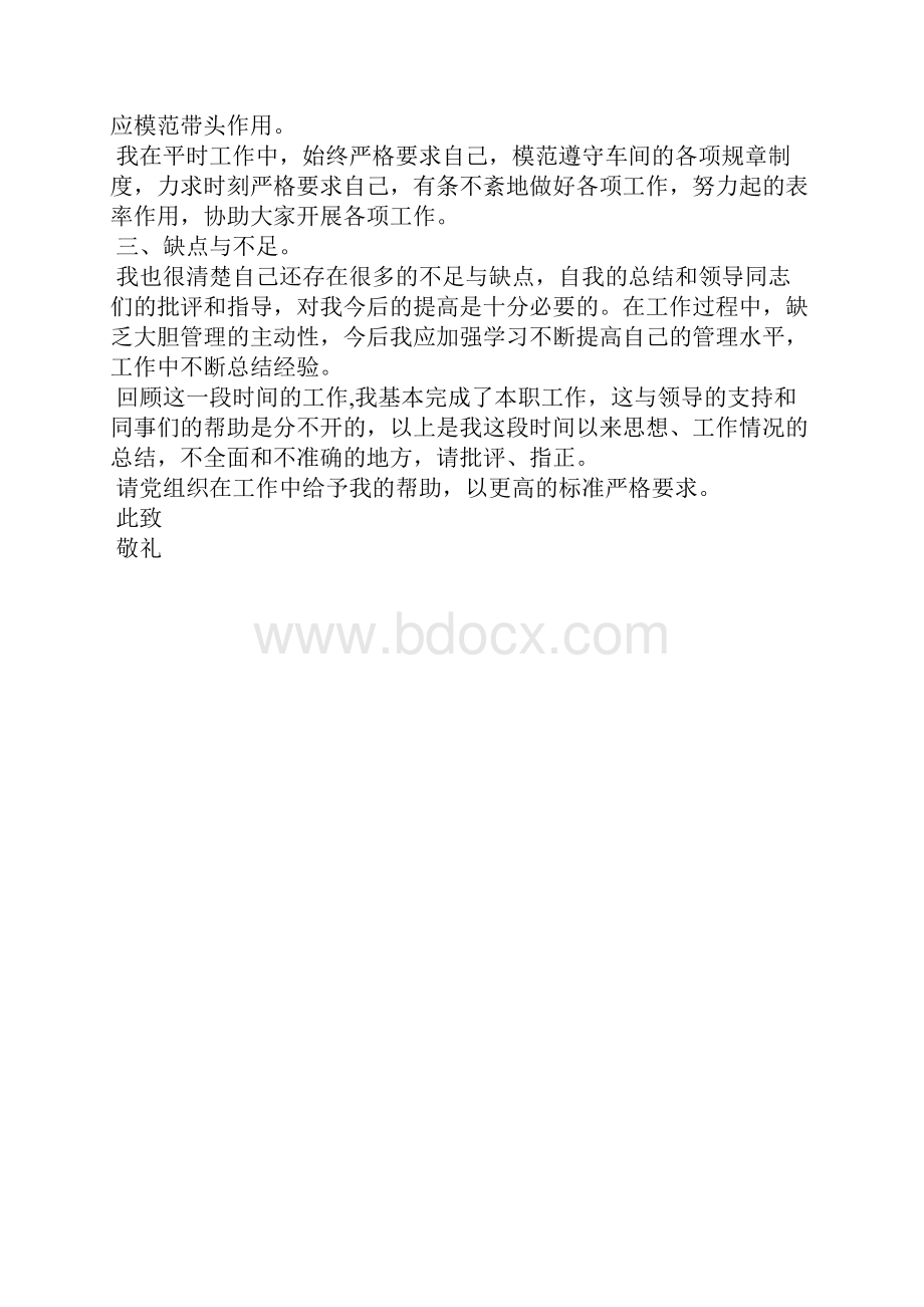 最新党员思想汇报范文充分发挥先锋模范作用思想汇报文档五篇.docx_第2页