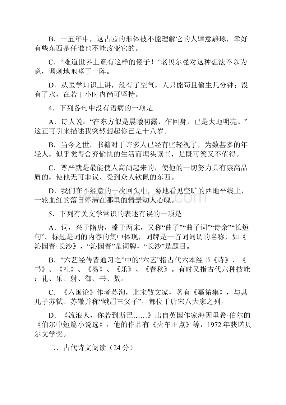 浙江省台州市1112学年高一上学期期末试题语文.docx_第2页