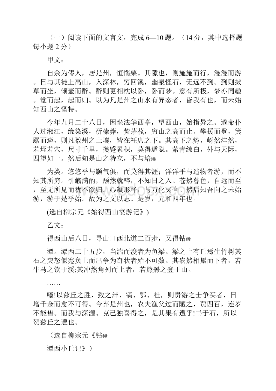 浙江省台州市1112学年高一上学期期末试题语文.docx_第3页