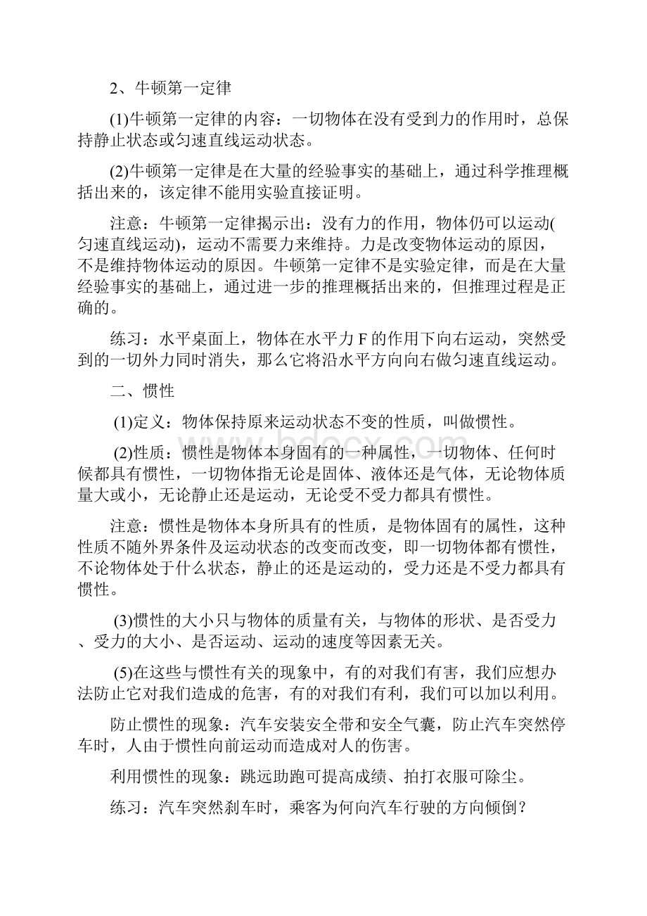 九年级物理复习自制专题六力和运动.docx_第2页