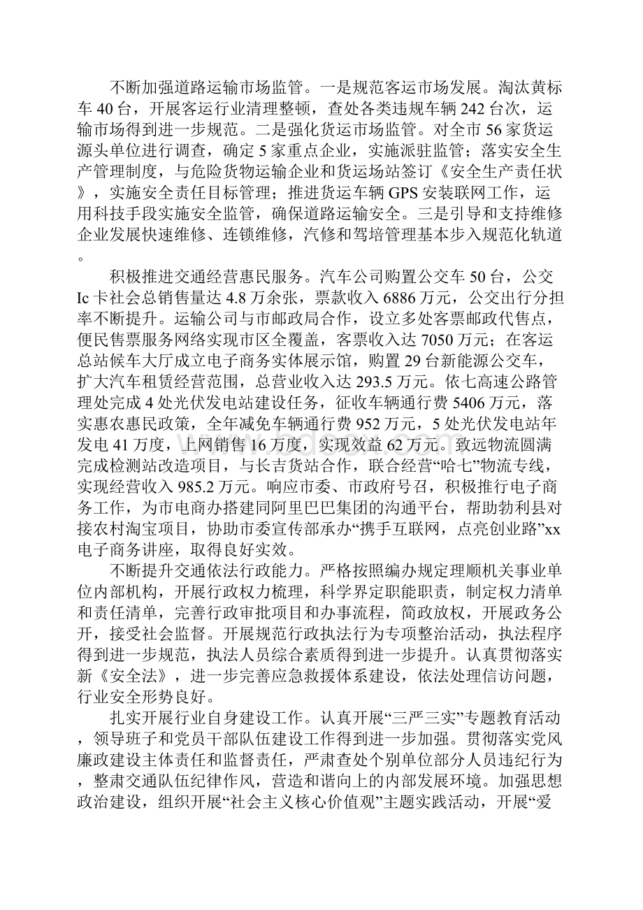 交通运输局XX年全市交通运输工作会议讲话稿.docx_第2页