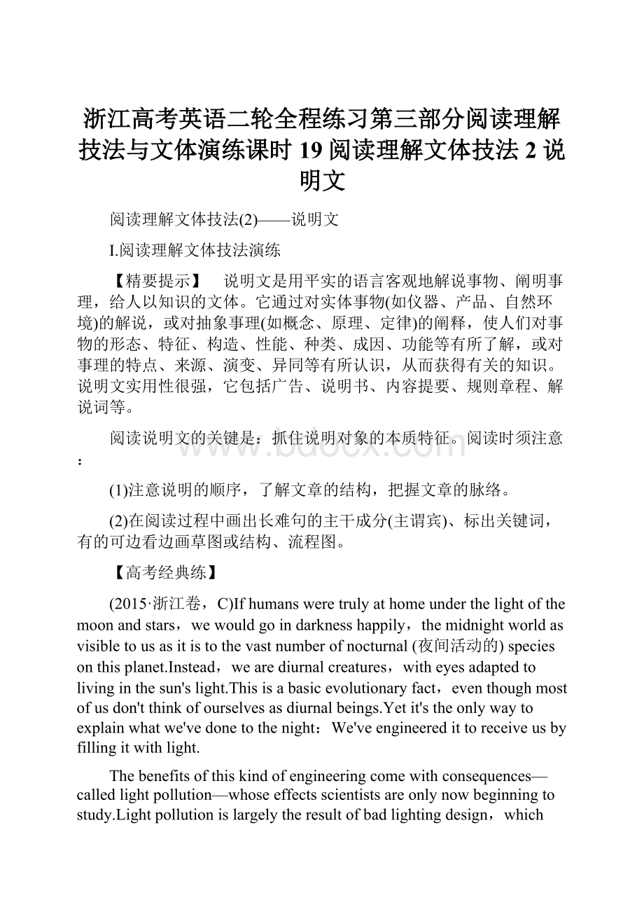 浙江高考英语二轮全程练习第三部分阅读理解技法与文体演练课时19阅读理解文体技法2说明文.docx_第1页