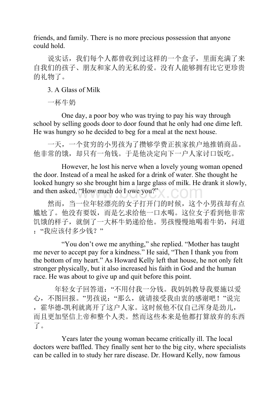 级1级背诵文章10篇.docx_第3页