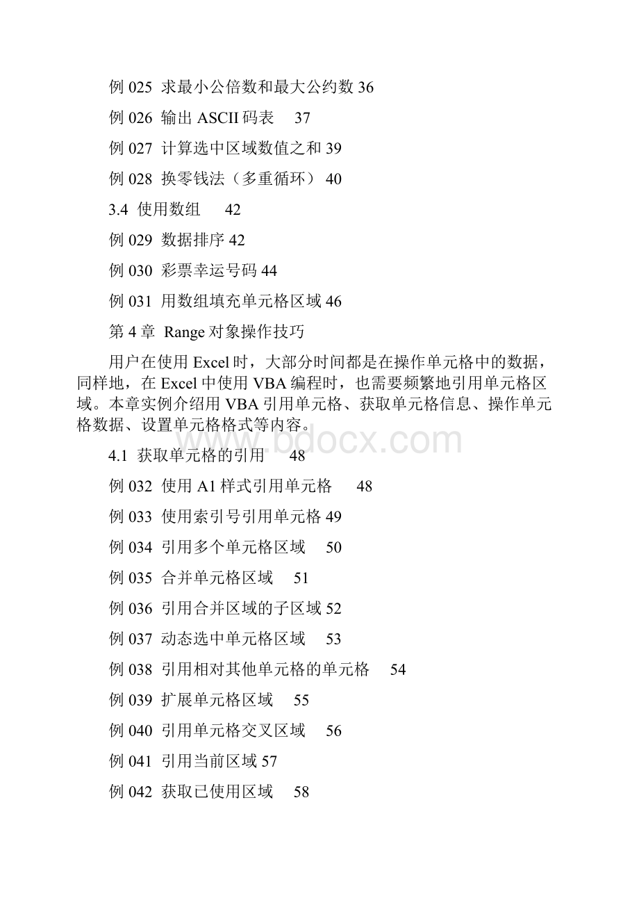 完全手册ExcelVBA典型实例大全汇编.docx_第3页