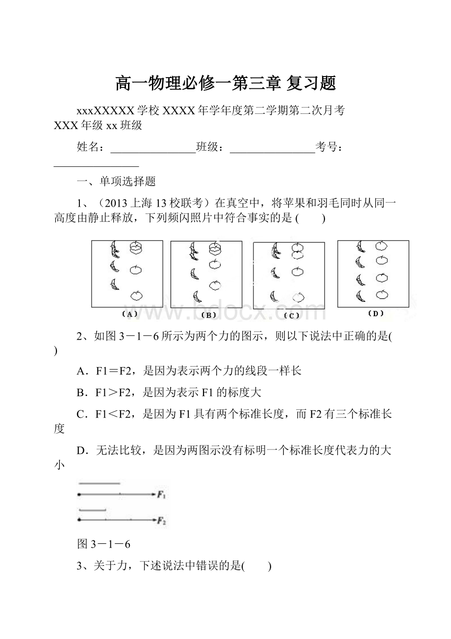 高一物理必修一第三章 复习题.docx