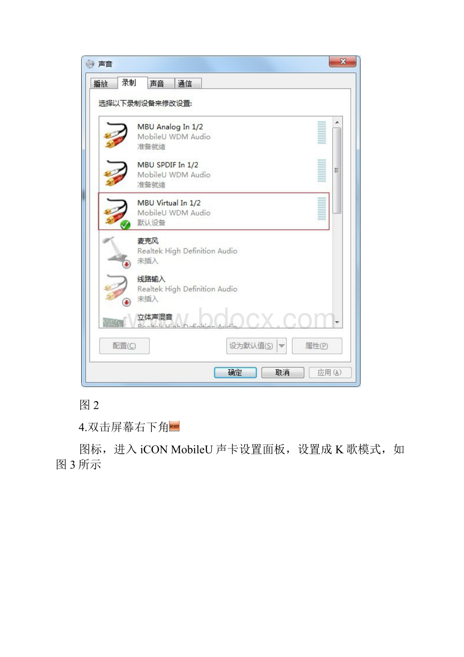 艾肯iCON MobileU USB声卡如何能网络K歌.docx_第3页