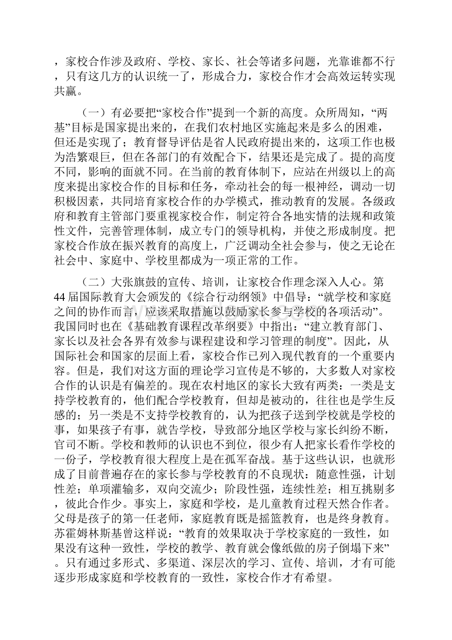 17春校长学术报告材料对家长.docx_第2页